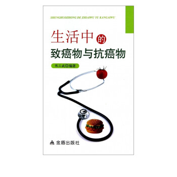 生活中的致癌物 生活中的致癌物