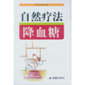 自然療法降血糖 自然療法降血糖