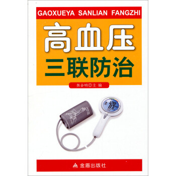 高血壓三聯防治 高血壓三聯防治