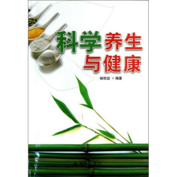科學(xué)養(yǎng)生與健康 科學(xué)養(yǎng)生與健康