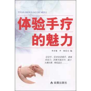 體驗手療的魅力 體驗手療的魅力