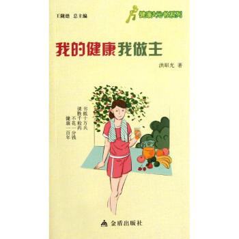 我的健康我做主 我的健康我做主