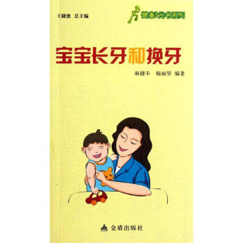 寶寶長牙和換牙 寶寶長牙和換牙