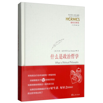 什么是政治哲學 什么是政治哲學