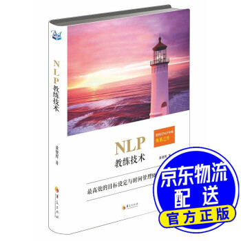 NLP教練技術 NLP教練技術