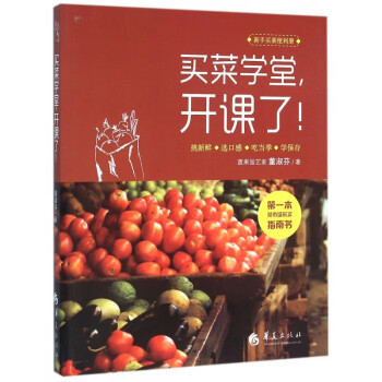 買菜學(xué)堂開課了 買菜學(xué)堂開課了