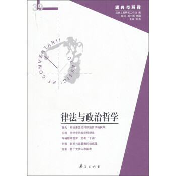 律法與政治哲學(xué) 律法與政治哲學(xué)