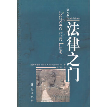 法律之門第八版 法律之門第八版