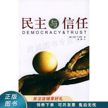 民主與信任吳輝 民主與信任吳輝