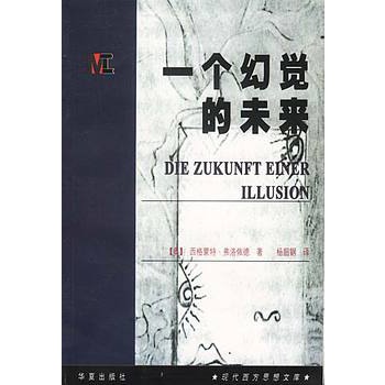 一個幻覺的未來 一個幻覺的未來