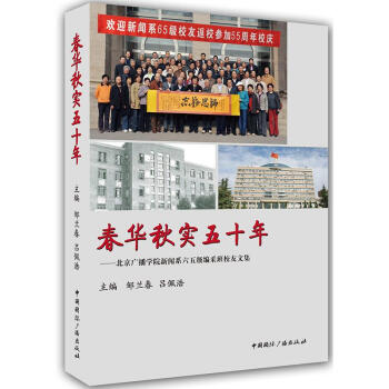 春華秋實五十年 春華秋實五十年