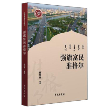 強旗富民準格爾 強旗富民準格爾