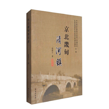 京北畿甸清河鎮 京北畿甸清河鎮