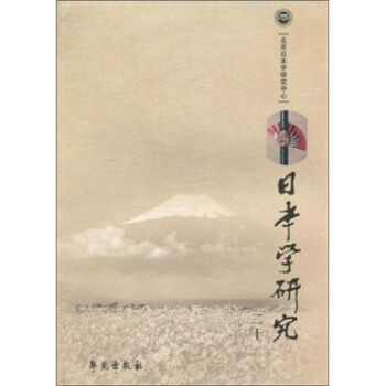 日本學研究20 日本學研究20