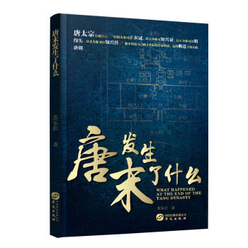 唐末發生了什么 唐末發生了什么