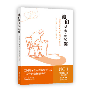 他們從未忘記你 他們從未忘記你