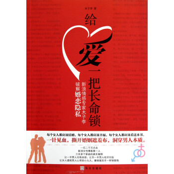 給愛一把長(zhǎng)命鎖 給愛一把長(zhǎng)命鎖