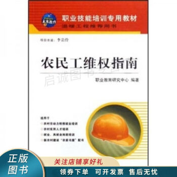 農民工維權指南 農民工維權指南