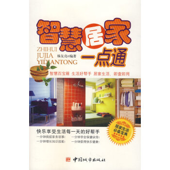 智慧居家一點通 智慧居家一點通