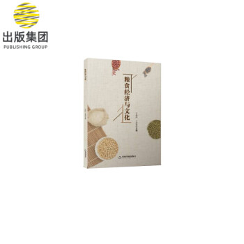 糧食經(jīng)濟(jì)與文化 糧食經(jīng)濟(jì)與文化