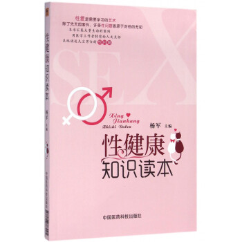 性健康知識讀本 性健康知識讀本
