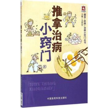 推拿治病小竅門(mén) 推拿治病小竅門(mén)
