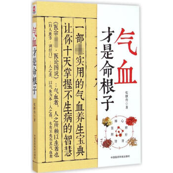 氣血才是命根子 氣血才是命根子