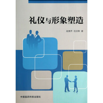 禮儀與形象塑造 禮儀與形象塑造