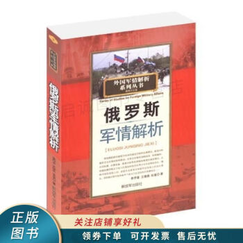 俄羅斯軍情解析 俄羅斯軍情解析