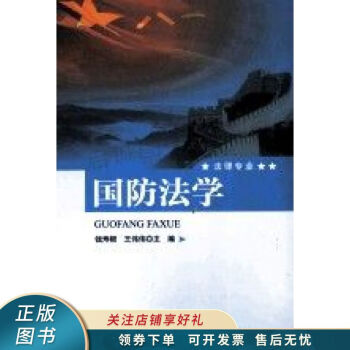 國防法學錢壽根 國防法學錢壽根