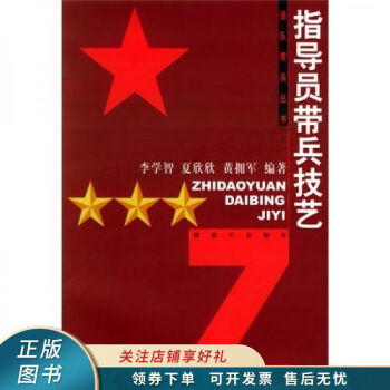 指導員帶兵技藝 指導員帶兵技藝