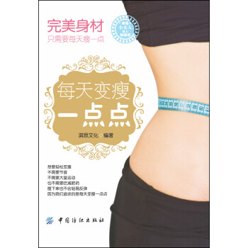 每天變瘦一點點 每天變瘦一點點