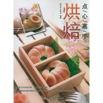 點(diǎn)心高手.烘焙 點(diǎn)心高手.烘焙