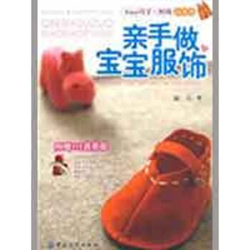 親手做寶寶服飾 親手做寶寶服飾