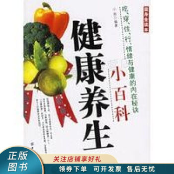 健康養生小百科 健康養生小百科