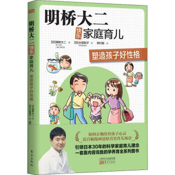 塑造孩子好性格 塑造孩子好性格