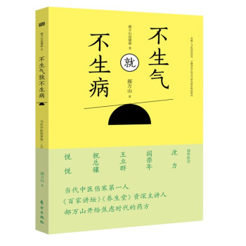 不生氣就不生病 不生氣就不生病