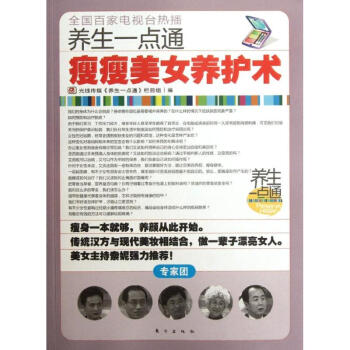 瘦瘦美女養護術 瘦瘦美女養護術