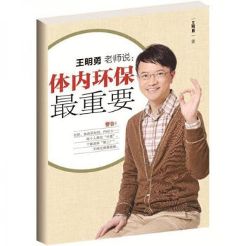 體內環保最重要 體內環保最重要