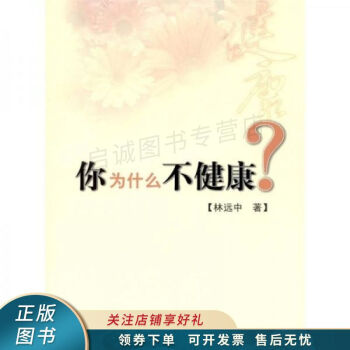 你為什么不健康 你為什么不健康