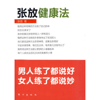 張放健康法張放 張放健康法張放