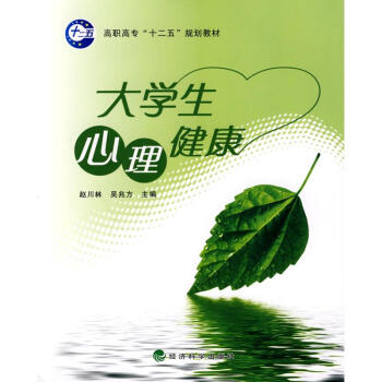 大學生心理健康 大學生心理健康