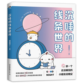 沉睡的線條世界 沉睡的線條世界