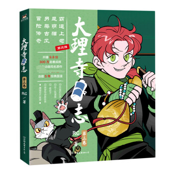 大理寺日志.3 大理寺日志.3