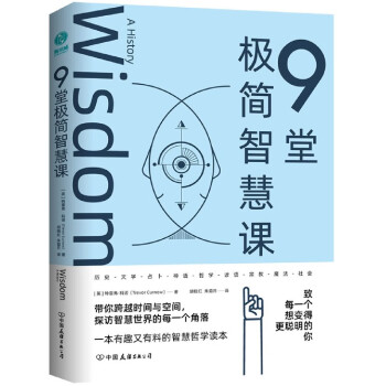 9堂極簡智慧課 9堂極簡智慧課