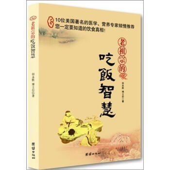 老祖宗的吃飯智慧