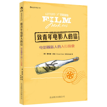 致青年電影人的信 致青年電影人的信