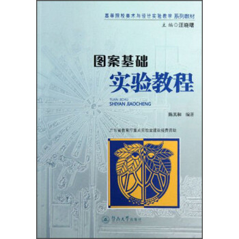 圖案基礎實驗教程