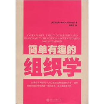 簡單有趣的組織學