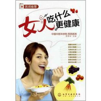 女人吃什么更健康
